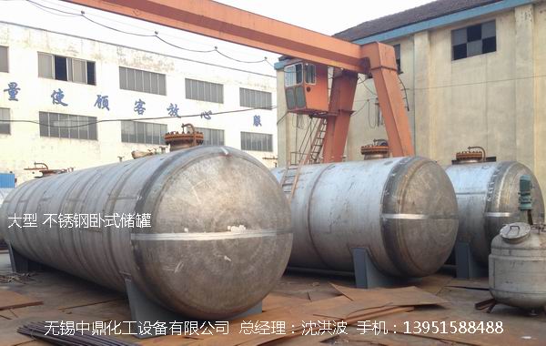 不銹鋼儲罐、不銹鋼臥式儲罐 不銹鋼立式儲罐 