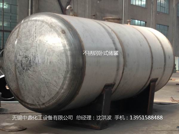 不銹鋼儲罐、不銹鋼臥式儲罐 不銹鋼立式儲罐 