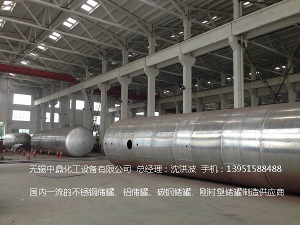 濃硝酸儲罐、鋁儲罐、濃硝酸高位槽、鋁高位槽、濃硝酸計量罐 