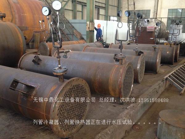 列管冷凝器、列管式冷凝器