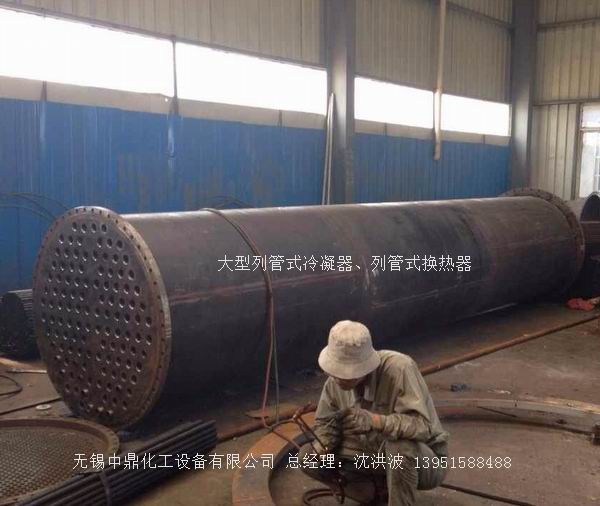 列管冷凝器、列管式冷凝器