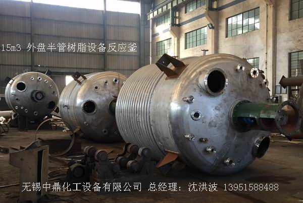不飽和樹脂反應(yīng)釜、不飽和聚酯反應(yīng)釜 酚醛樹脂反應(yīng)釜 樹脂反應(yīng)釜 