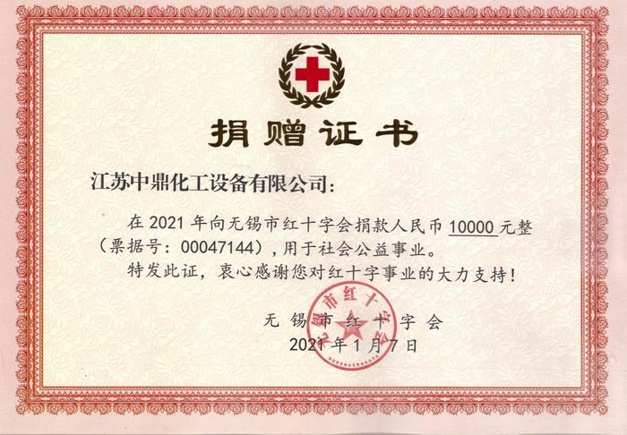 捐贈(zèng)證書.jpg