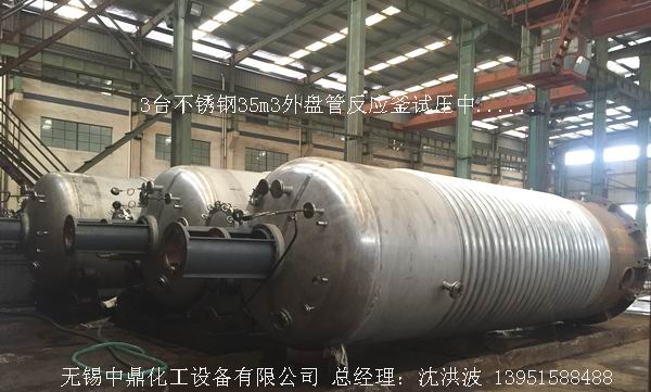 不飽和樹脂反應(yīng)釜、不飽和聚酯反應(yīng)釜 酚醛樹脂反應(yīng)釜 樹脂反應(yīng)釜 