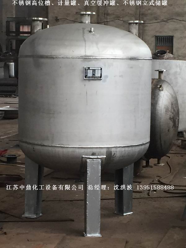 不銹鋼高位槽、真空緩沖罐、不銹鋼滴加罐、不銹鋼計量罐 