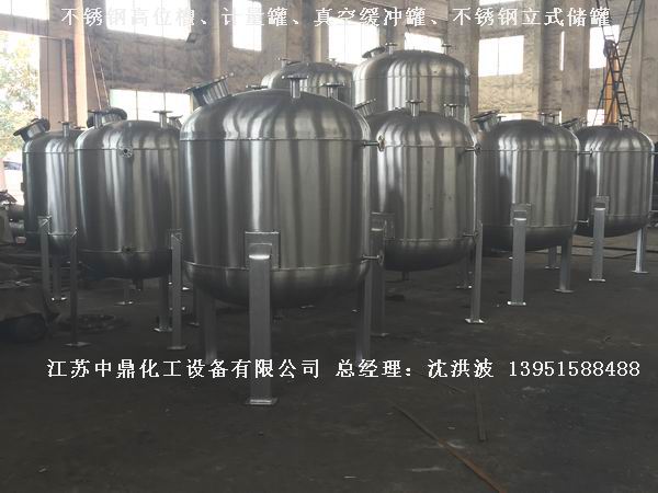 不銹鋼高位槽、真空緩沖罐、不銹鋼滴加罐、不銹鋼計量罐 