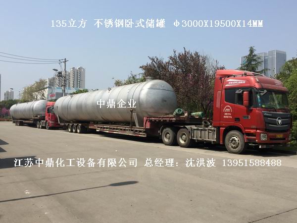 不銹鋼儲罐、不銹鋼臥式儲罐 不銹鋼立式儲罐 