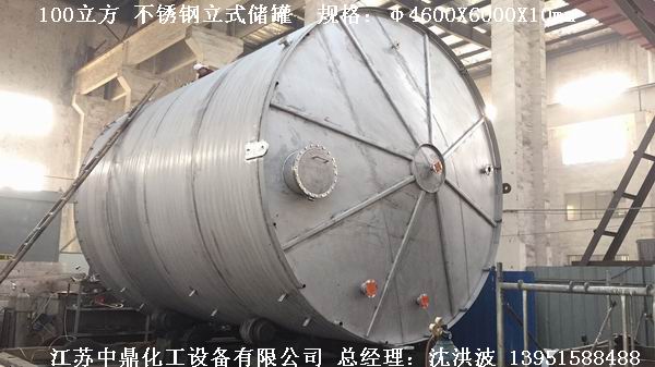 不銹鋼儲罐、不銹鋼臥式儲罐 不銹鋼立式儲罐 