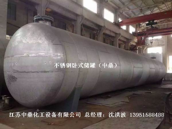 不銹鋼儲罐、不銹鋼臥式儲罐 不銹鋼立式儲罐 